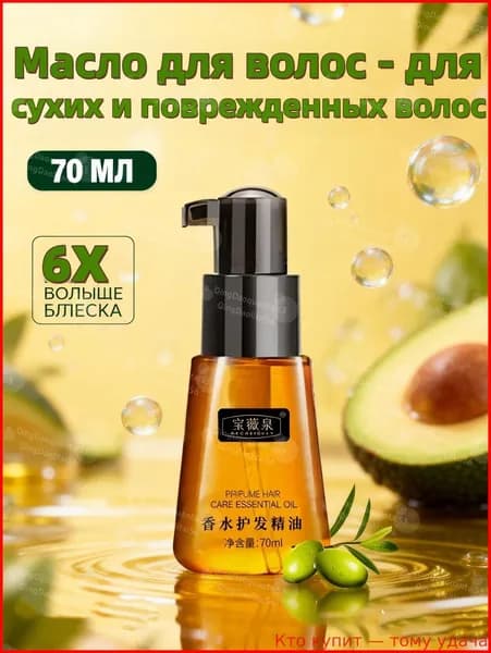Масло для волос, 70 мл