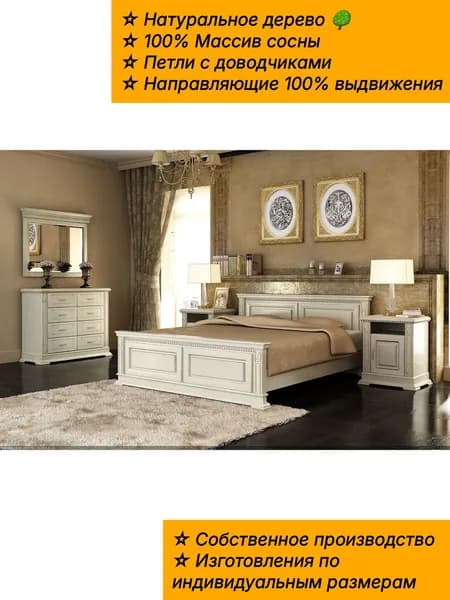 Комплект мебели для спальни , сп. место 160х200 см