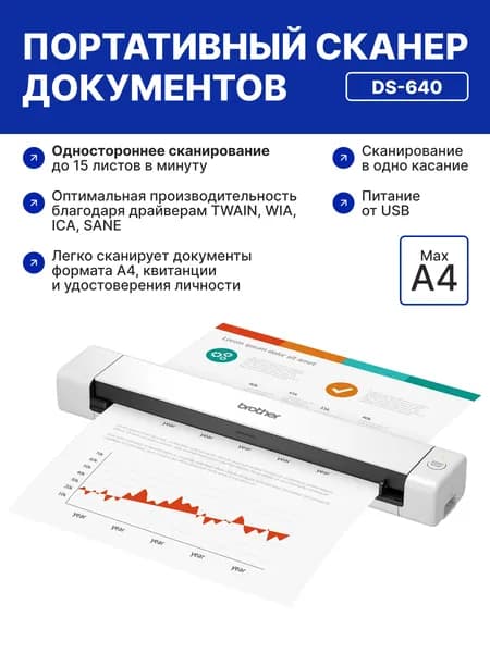 Портативный сканер документов Brother DS-640
