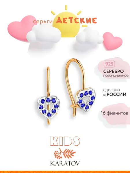 Серьги детские серебряные 925 пробы с фианитами, KARATOV