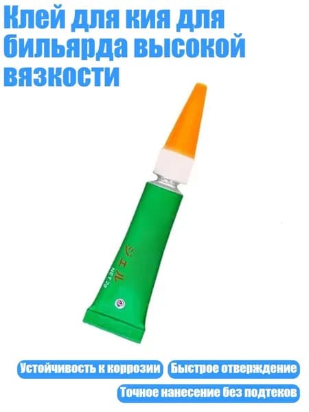 Клей для кия для бильярда высокой вязкости