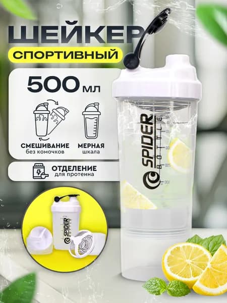 Шейкер для протеина, спортивного питания, с пружиной, 500 мл