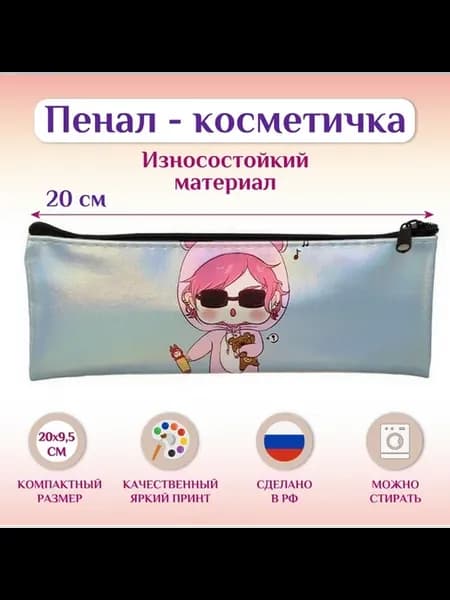 Пенал - косметичка Клуб яричин 21 см