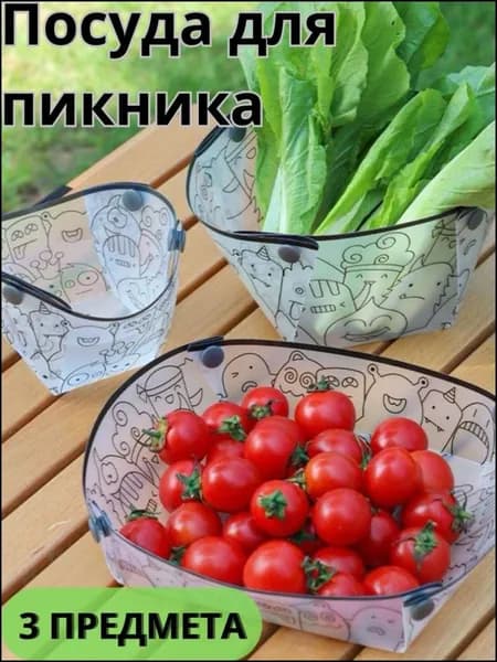 Эксклюзивный комплект складных лотков для кемпинга 3 шт