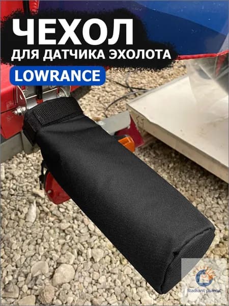 Чехол для датчика эхолота Lowrance, черный