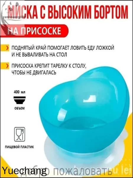 Тарелка адаптивная на присоске