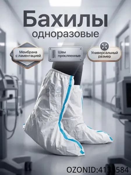 Бахилы защитные одноразовые(1 пара),для работы,для маляра,для производства,химзащита 60 г/м2