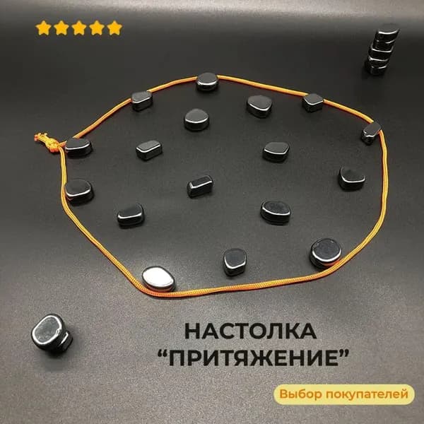 ПРИТЯЖЕНИЕ Настольная игра с магнитами и веревкой
