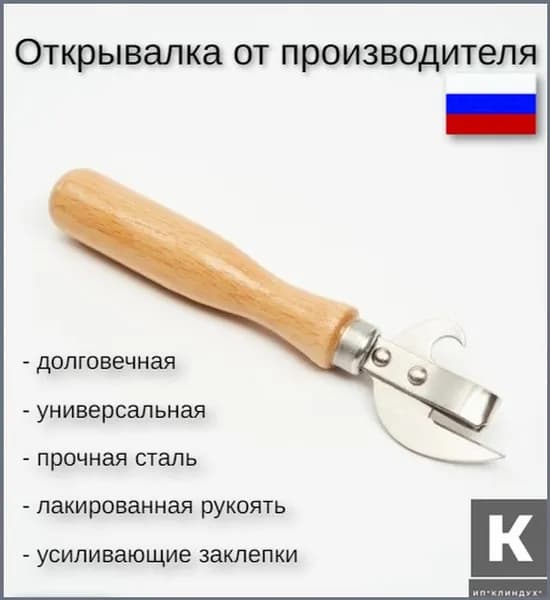 KLINDUH Открывалка 16 см 1 шт горчичный