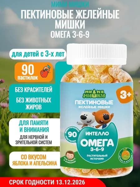 Витамины для детей омега 3 жевательные 90 шт. СГ 13.12.2026