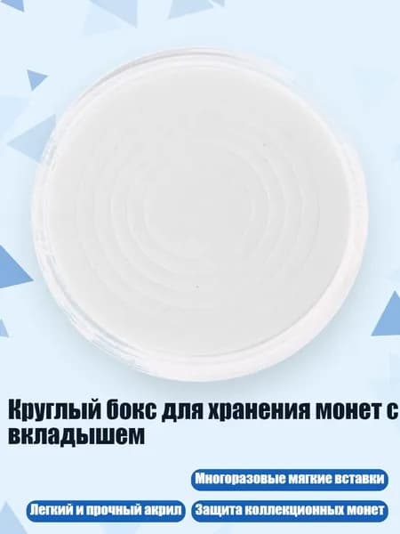 Круглый бокс для хранения монет с вкладышем, Прозрачный - S