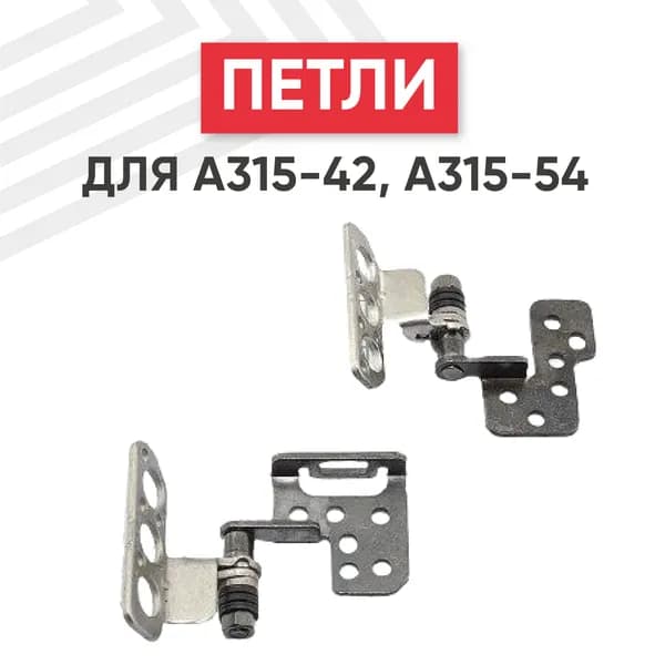 Петли 33.HEFN2.002 для ноутбука Aspire 3 A315-42, A315-42-R0K6, комплект 2 шт.