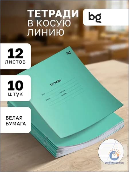 Тетрадь A5, 10 шт., листов: 12