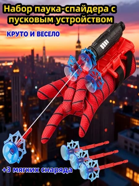 Перчатка человека паука бластер с 3 стрелами