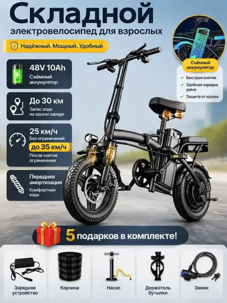 Электровелосипед 2026, 400 Вт