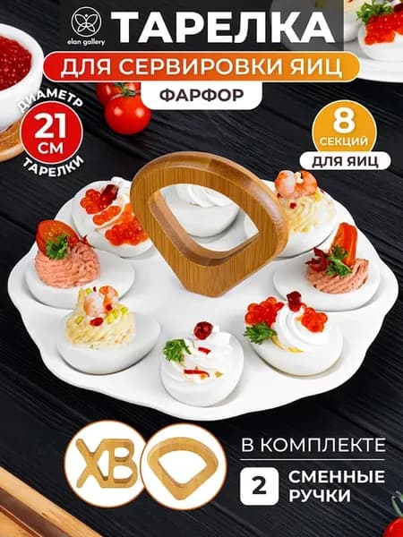 Тарелка для яиц на пасху, 21 см