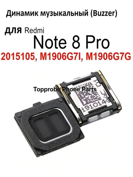 Динамик музыкальный (buzzer) для Redmi Note 8 Pro