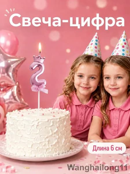 Свечи для торта цифра 0, цифра 1, 6 см х 3 см