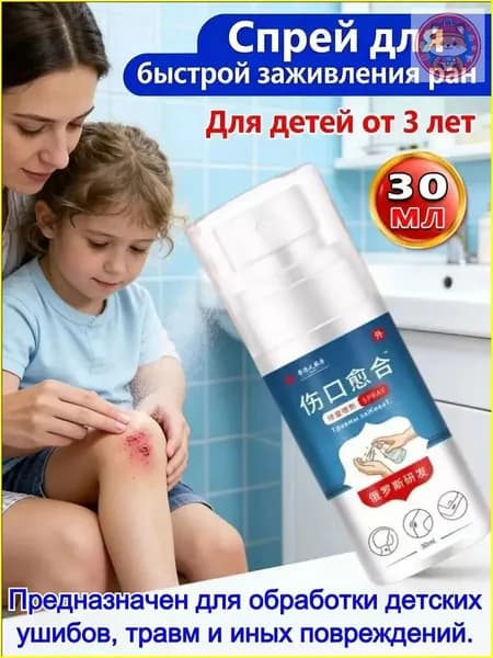 Средство от пролежней для лежачих больных, спрей для заживления ран, антибактериальный уход за кожей