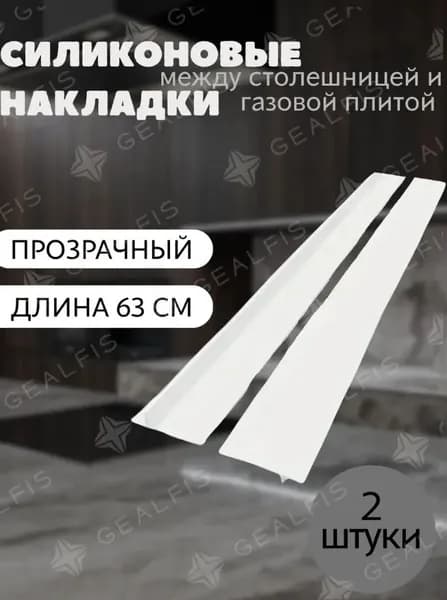 Защитный экран от брызг на плиту, 5 см