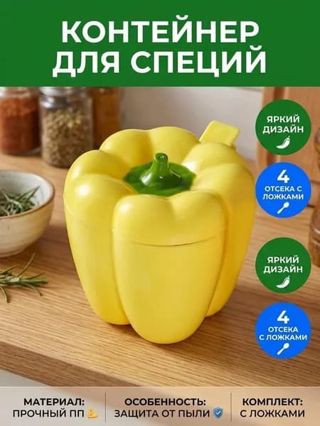 Контейнер для специй с разделителями, 1 шт