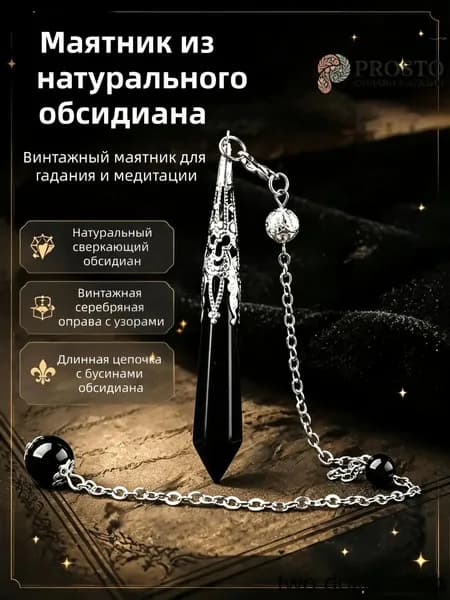 Маятник из чёрного агата, серебряный, 10x75 мм, для гадания