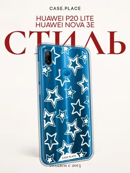 Чехол на P20 lite Nova 3e милый