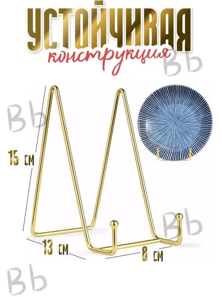 Декоративная Подставка для книг, декоративной тарелки, планшета, телефона, фоторамок