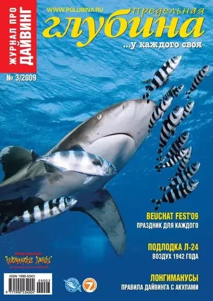 Предельная Глубина No3/2009 | Электронная книга