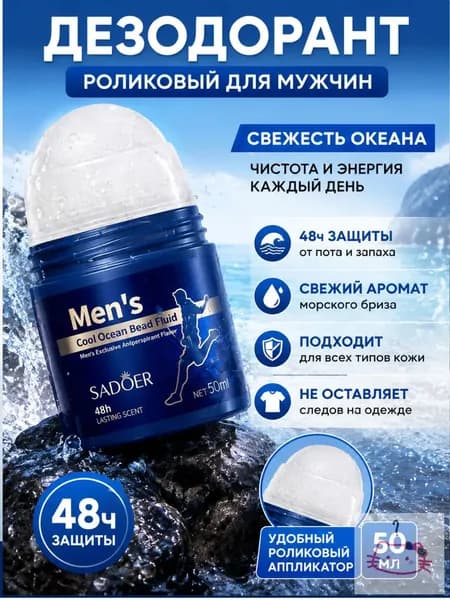Дезодорант 50 мл