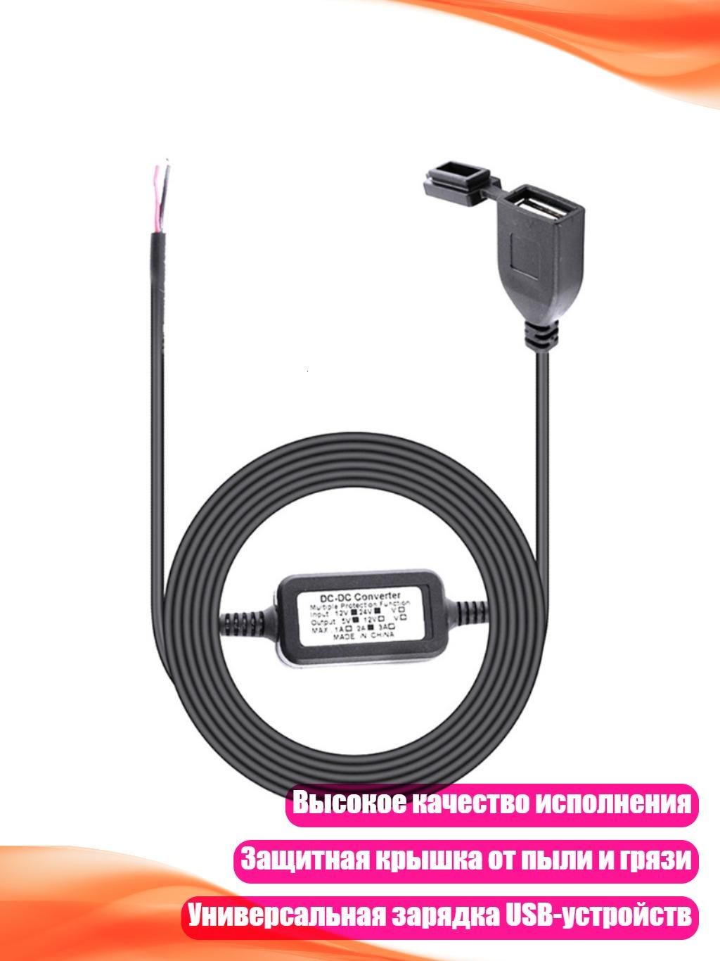 USB-адаптер для зарядки телефона 12-24В на мотоцикл с защитной крышкой