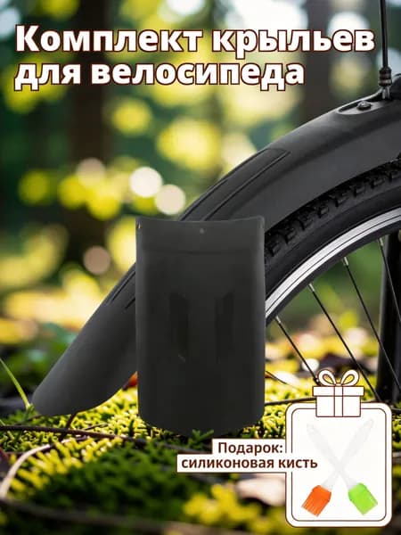 Защита От Грязи Для Мотоцикла, Чёрный, Из Пластика, Для Электромотоциклов И Велосипедов, 1 Комплект