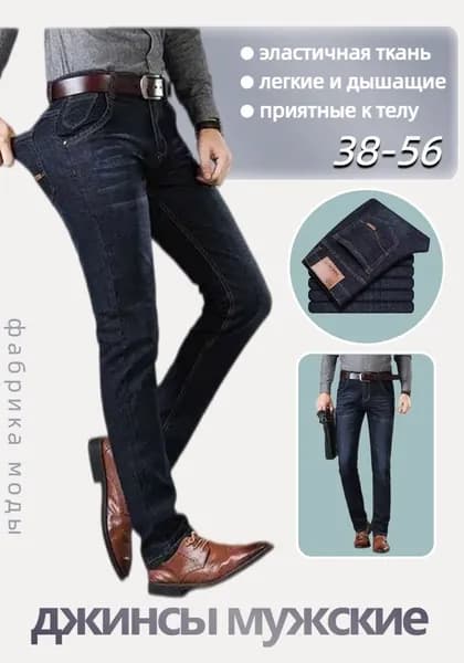 Джинсы мужские летние