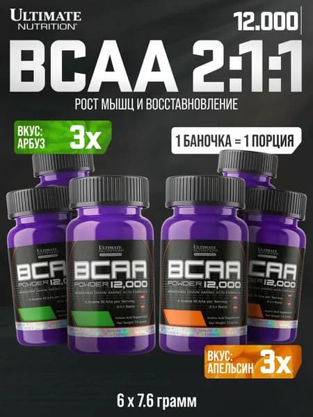 НАБОР 6 ШТ! Пробники БЦА Ultimate Nutrition BCAA 12000 Powder 6х7,6 гр. (3 Арбуз + 3 Апельсин)