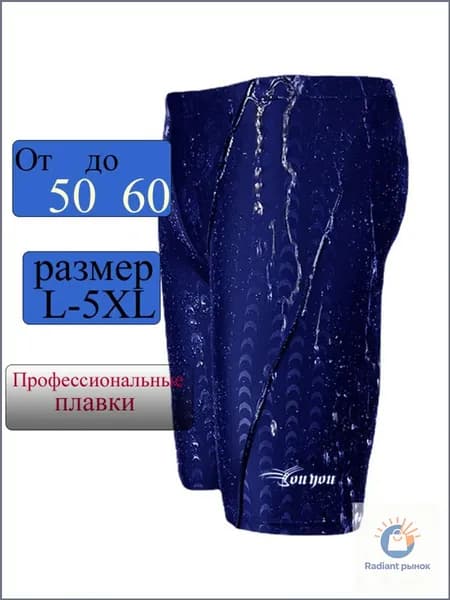 Гидрошорты, размер: 54