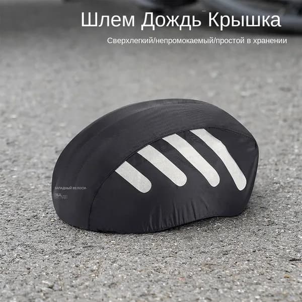 Нашлемник велосипедный, размер: M