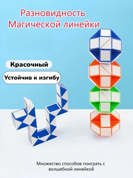 Змейка Рубика 25 см / Змейка головоломка, цвет синий