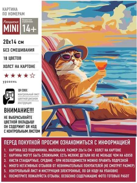 Картина по номерам маленького размера - Киса на море в шезлонге