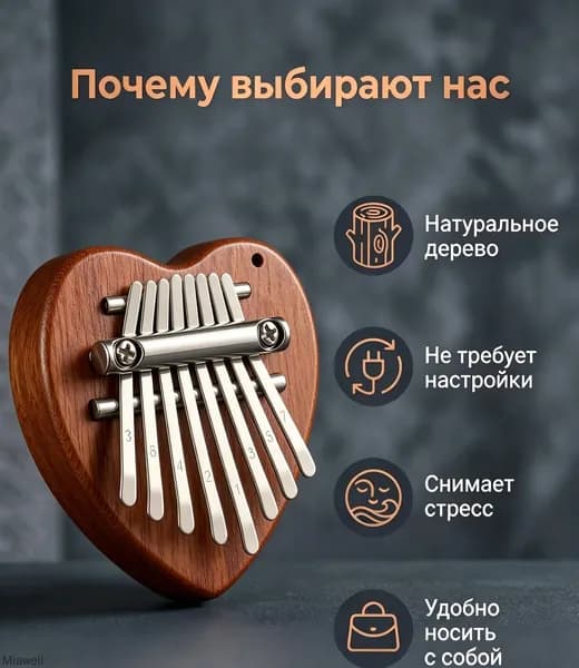 Мини калимба 8 язычков деревянная музыка