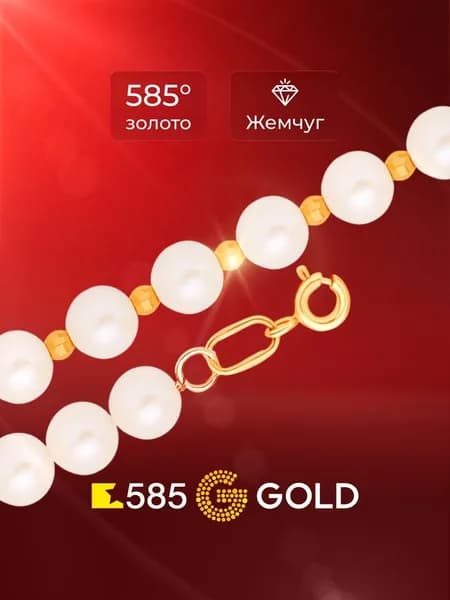 Браслет с культивированным жемчугом из красного золота 585 пробы 585GOLD