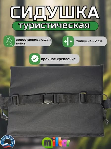 Сидушка туристическая зимняя, сидушка походная, хоба туристическая