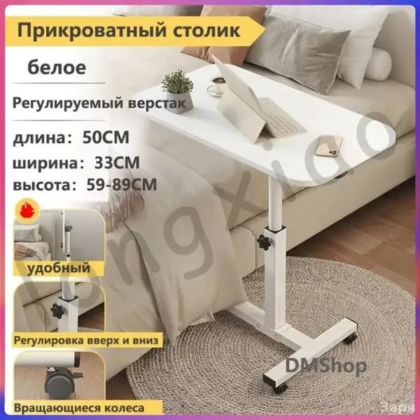 Столик для ноутбука, 50х33х89 см