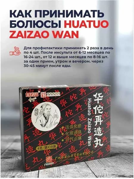 Болюсы Хуато для мозговой деятельности и памяти