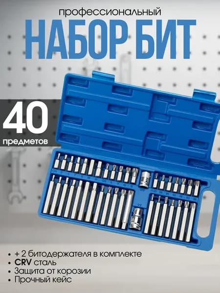 набор бит для шуруповерта магнит профессиональные 40pcs RV-6