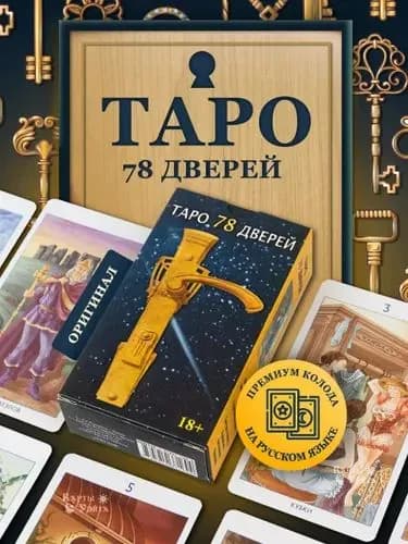 Карты Таро