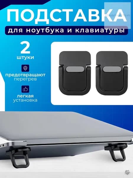 Подставка для ноутбукаBUN