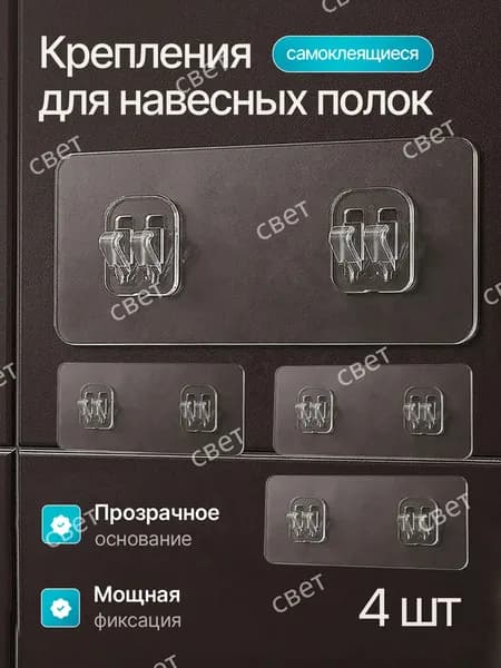 Trunese Крепление для навесных полок "липучки", 4 шт