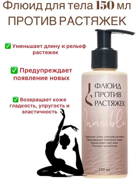 Флюид против растяжек, 150 мл. Jurassic Spa