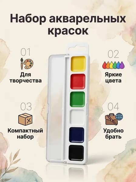Краски акварельные ЮНЛАНДИЯ "ВЕСЕЛЫЙ ШМЕЛЬ", медовые, 6 цветов, КЛАССИЧЕСКИЕ, пластик, 191528