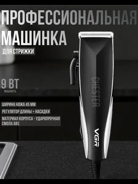 Машинка для стрижки волос